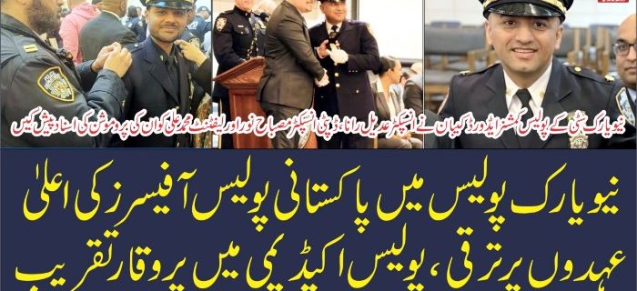 Inspector Adeel Rana, Deputy Inspector Mizbah Noor, Lieutant Muhammad Ali, NYPD Promotions